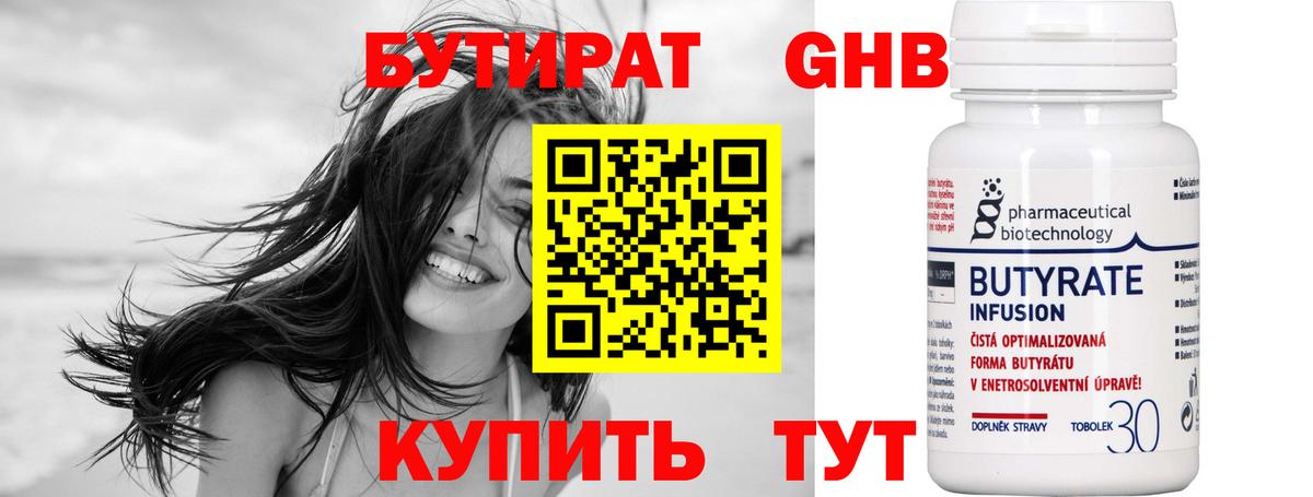 БУТИРАТ жидкий экстази  БУТИРАТ  Трёхгорный  Вход с VPN 