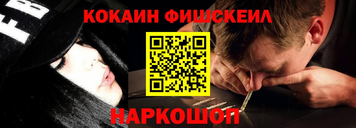 купить  сайты  КОКАИН 97%  Трёхгорный  Вход с VPN  Cocaine Fish Scale 