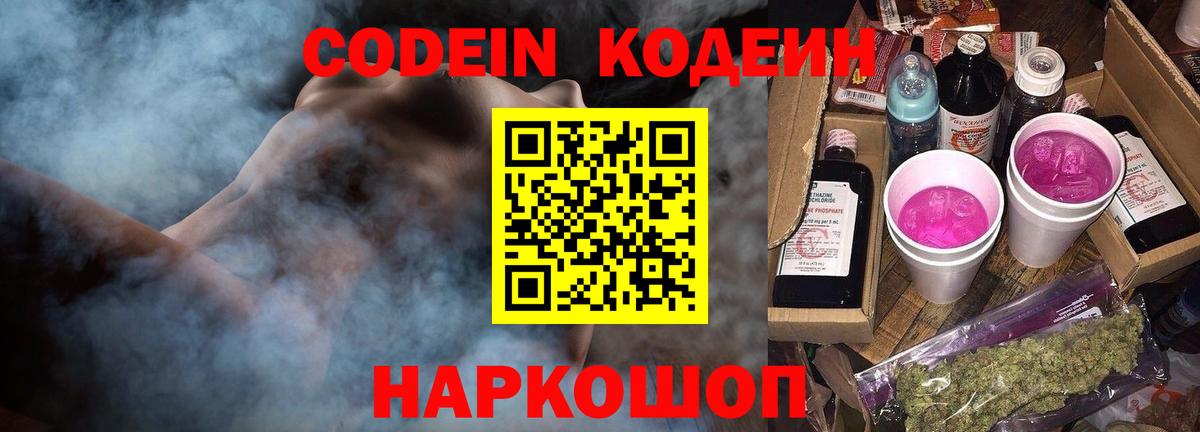 Трёхгорный  Кодеин Purple Drank  Кодеин Purple Drank  Вход с VPN 