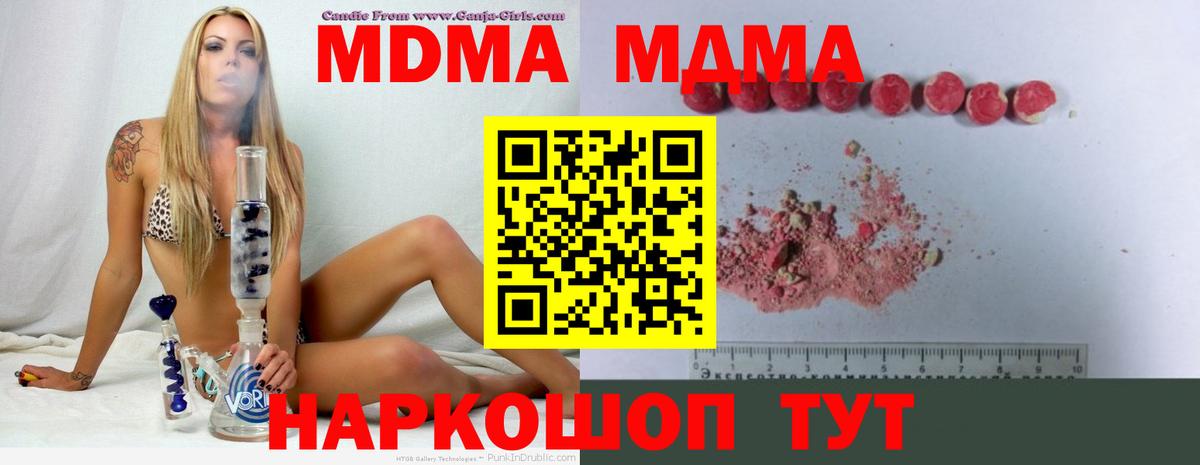 МДМА молли  Вход с VPN  Трёхгорный 