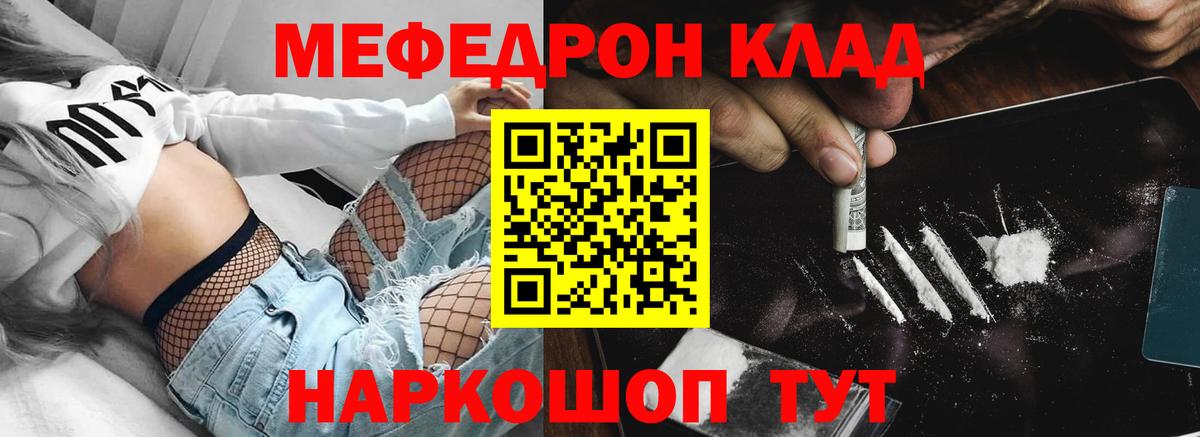 МЕФ  Меф мяу мяу  Трёхгорный  Вход с VPN  Мефедрон кристаллы 