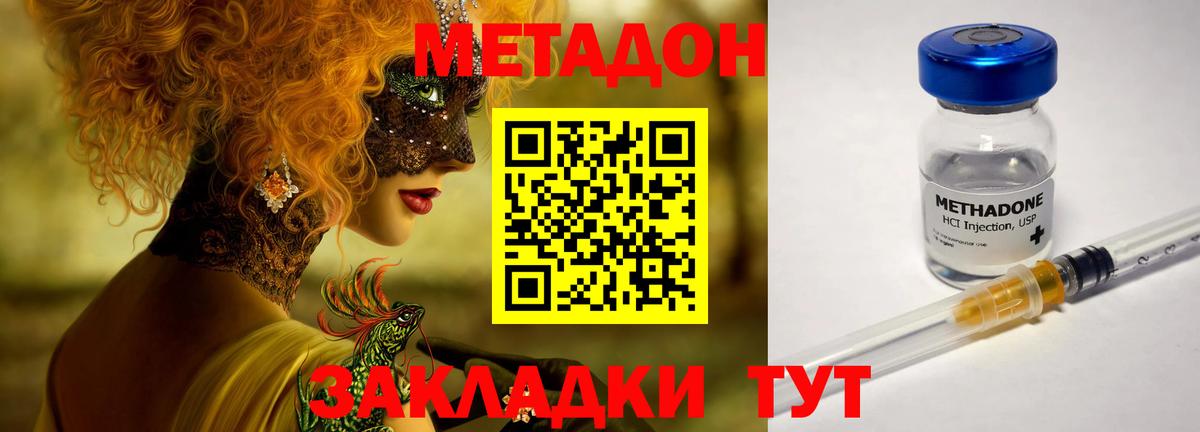 МЕТАДОН кристалл Трёхгорный